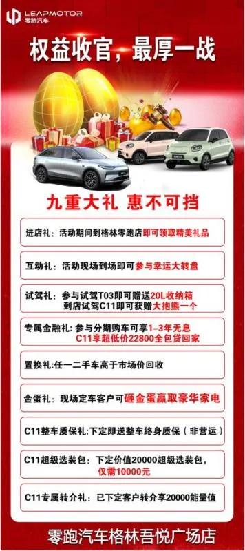 零跑汽車(chē)權(quán)益收官 最厚一站感恩回饋